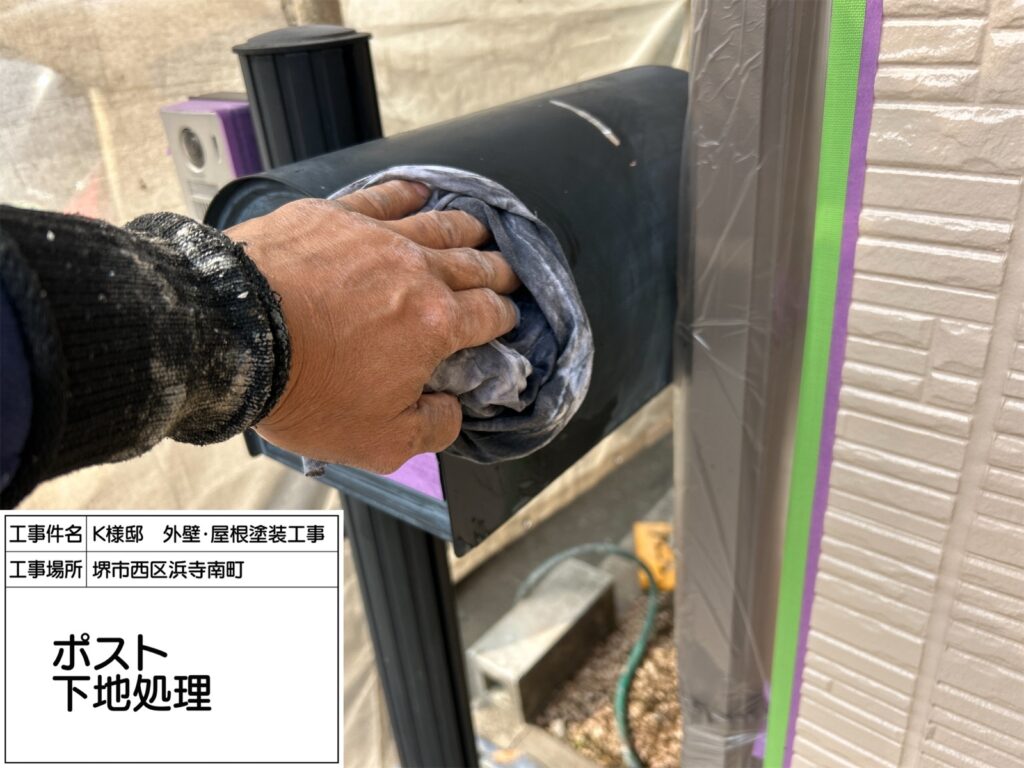 ポスト（下地処理）