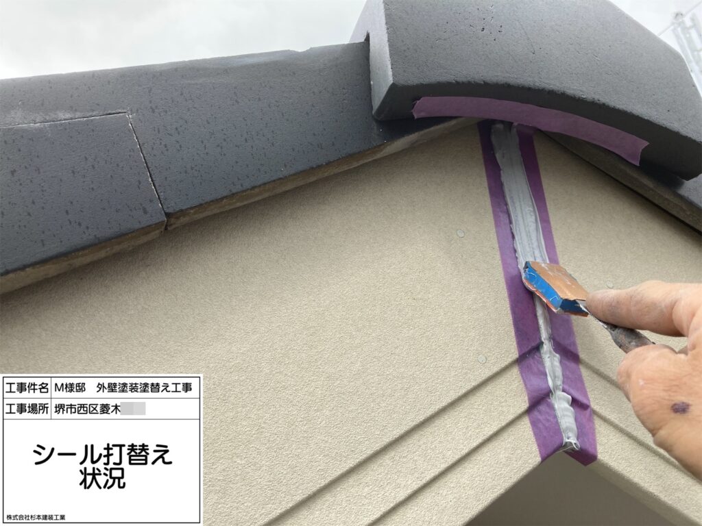 サイディング目地（仕上げ）