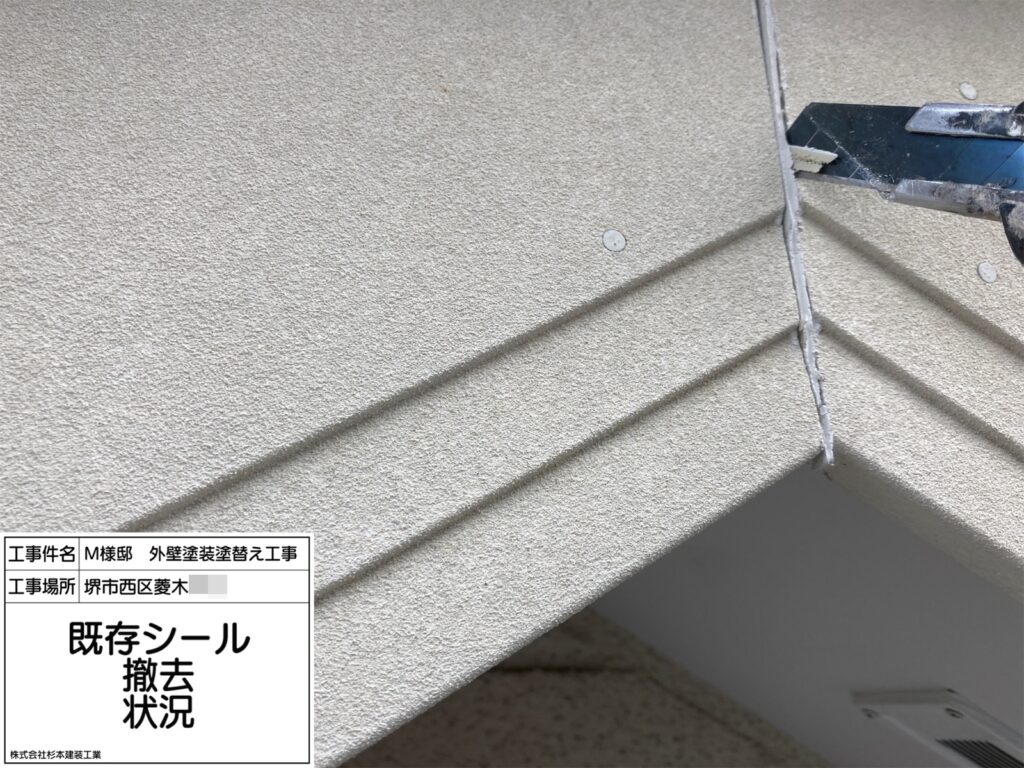 サイディング目地（撤去）