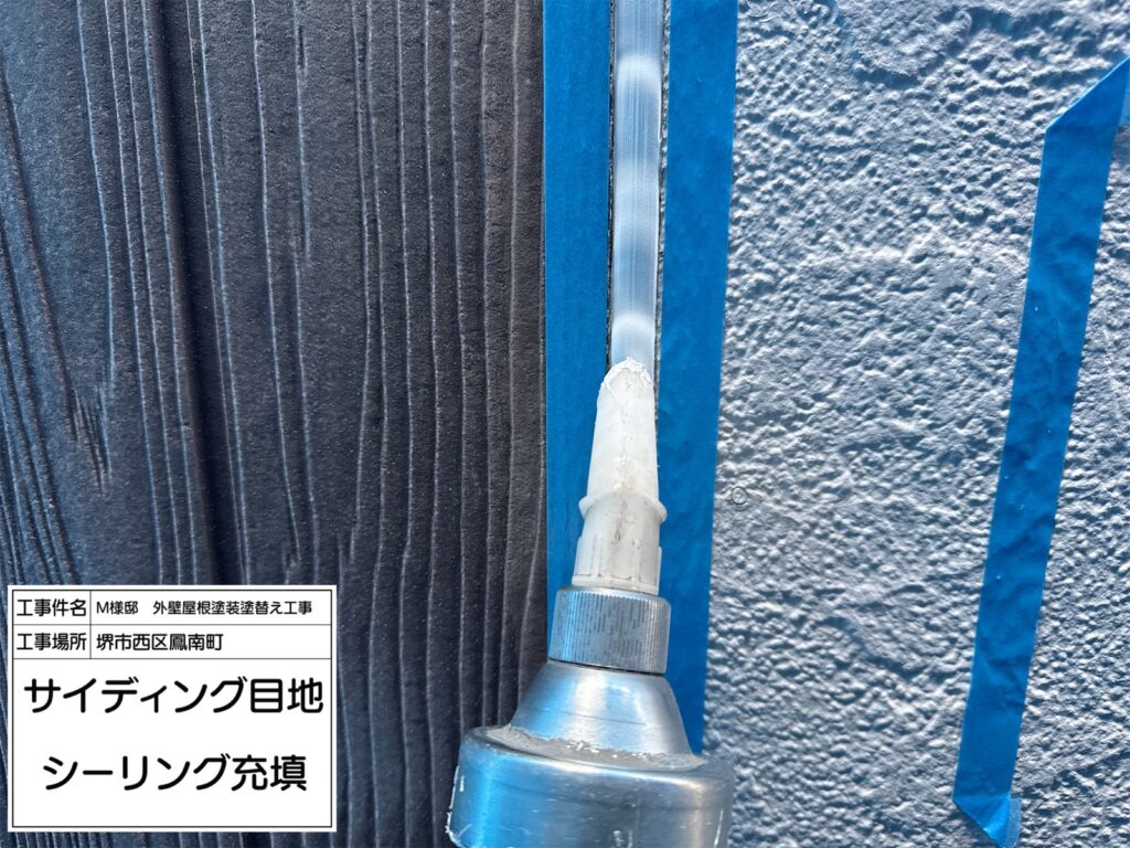 サイディング目地（シーリング充填）
