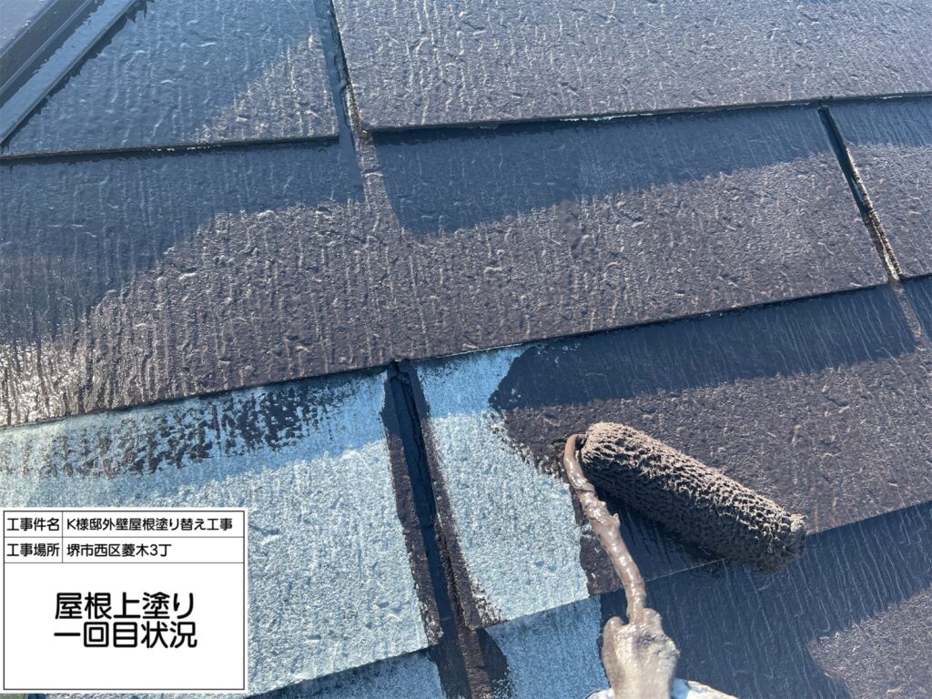 屋根（上塗り1回目）