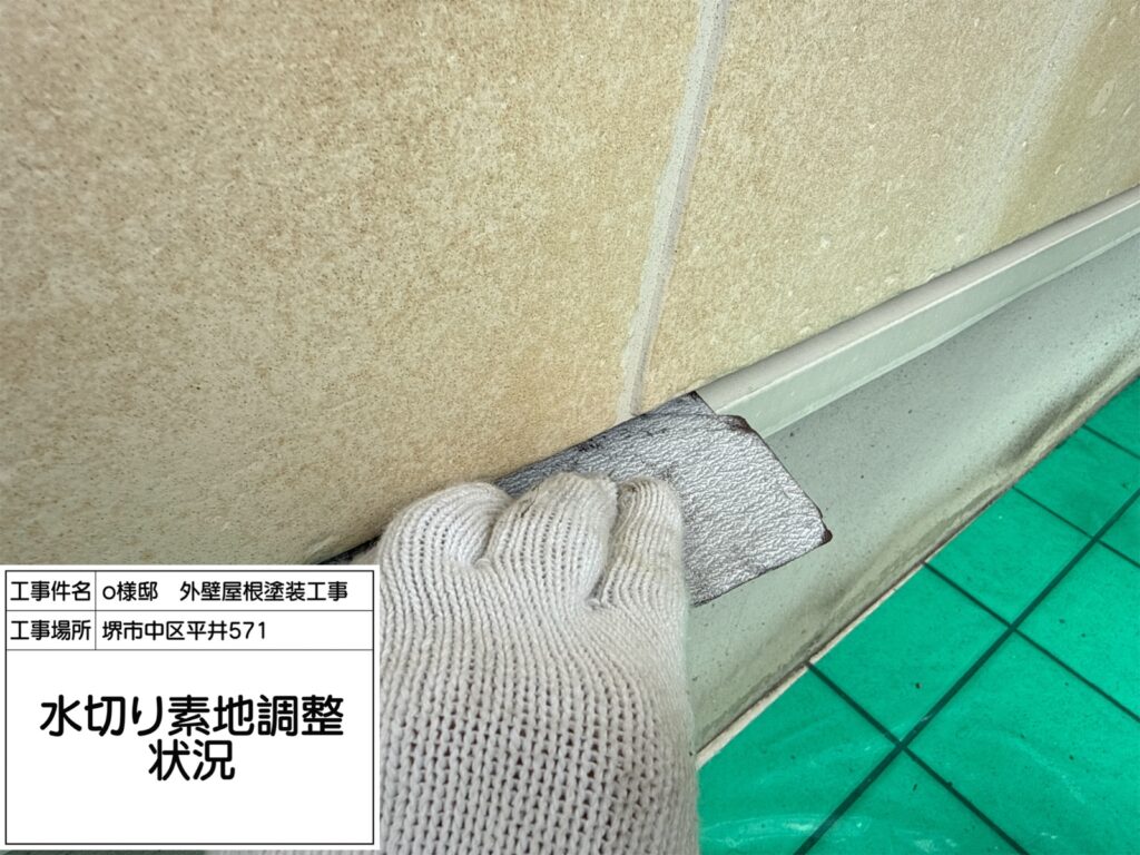 水切り（素地調整）