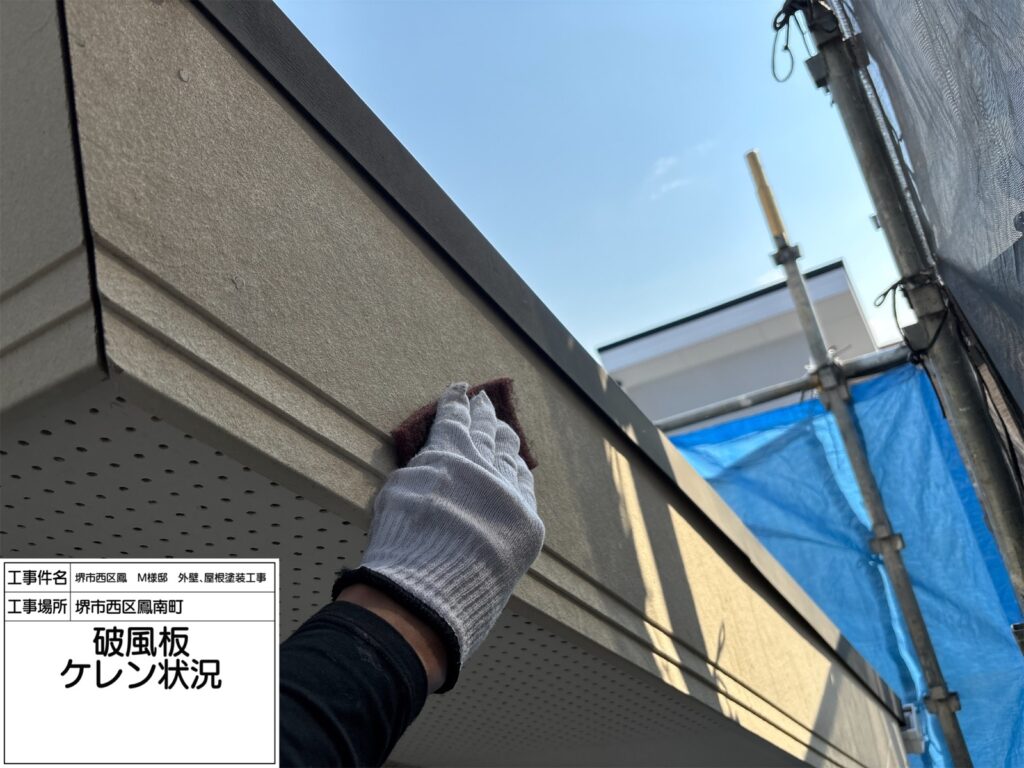 破風（ケレン）