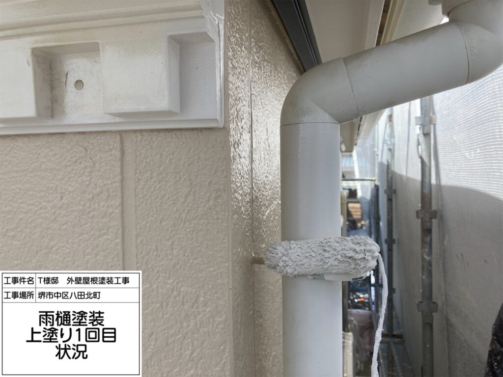 竪樋（上塗り1回目）