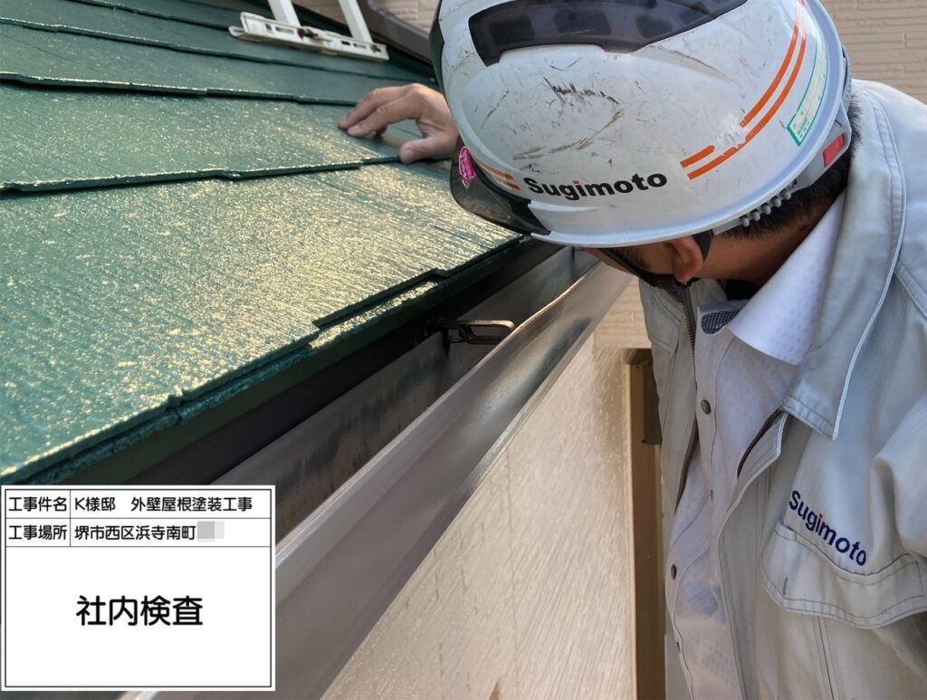 社内検査