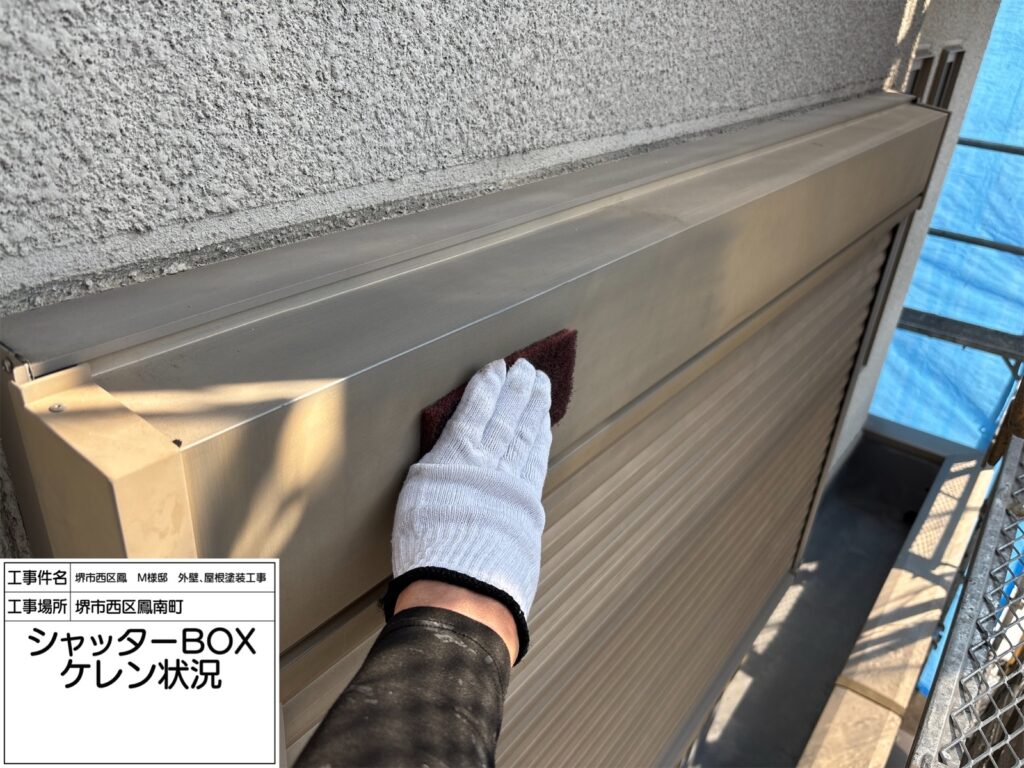 シャッターBOX（ケレン）