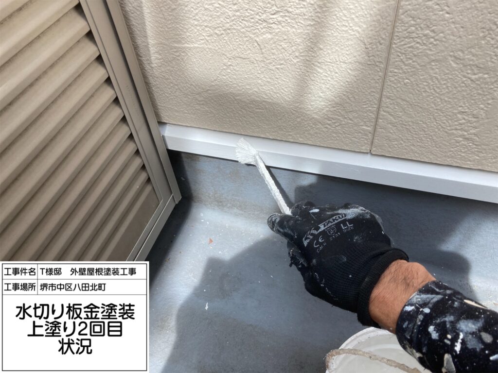 水切り（上塗り2回目）