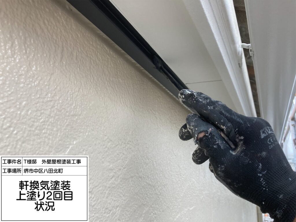 軒換気（上塗り２回目）