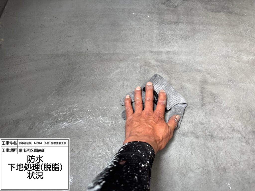 バルコニー（脱脂）