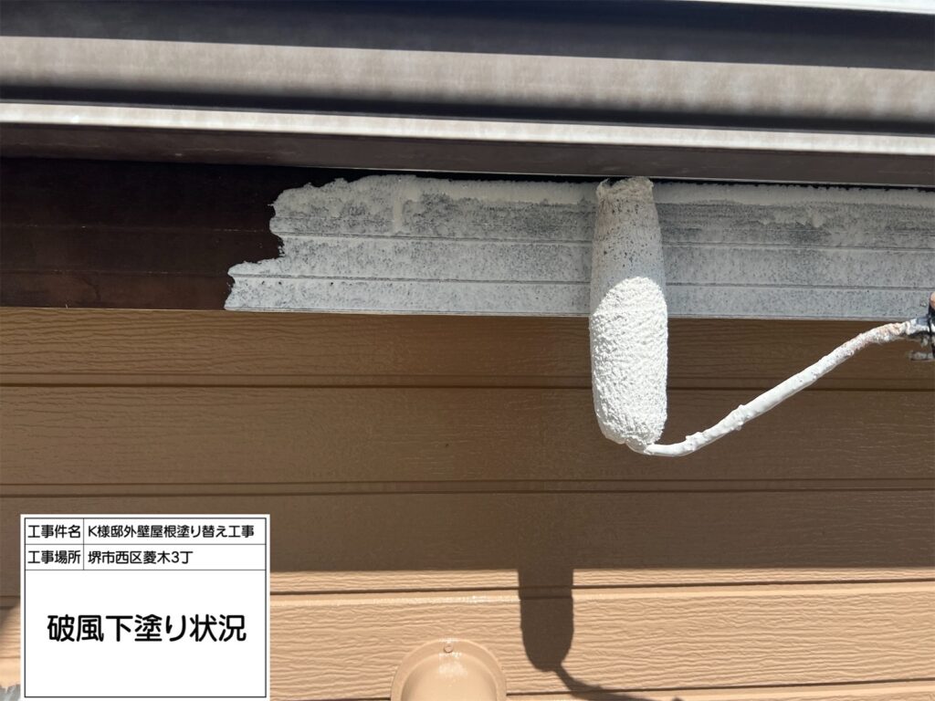 破風（下塗り）