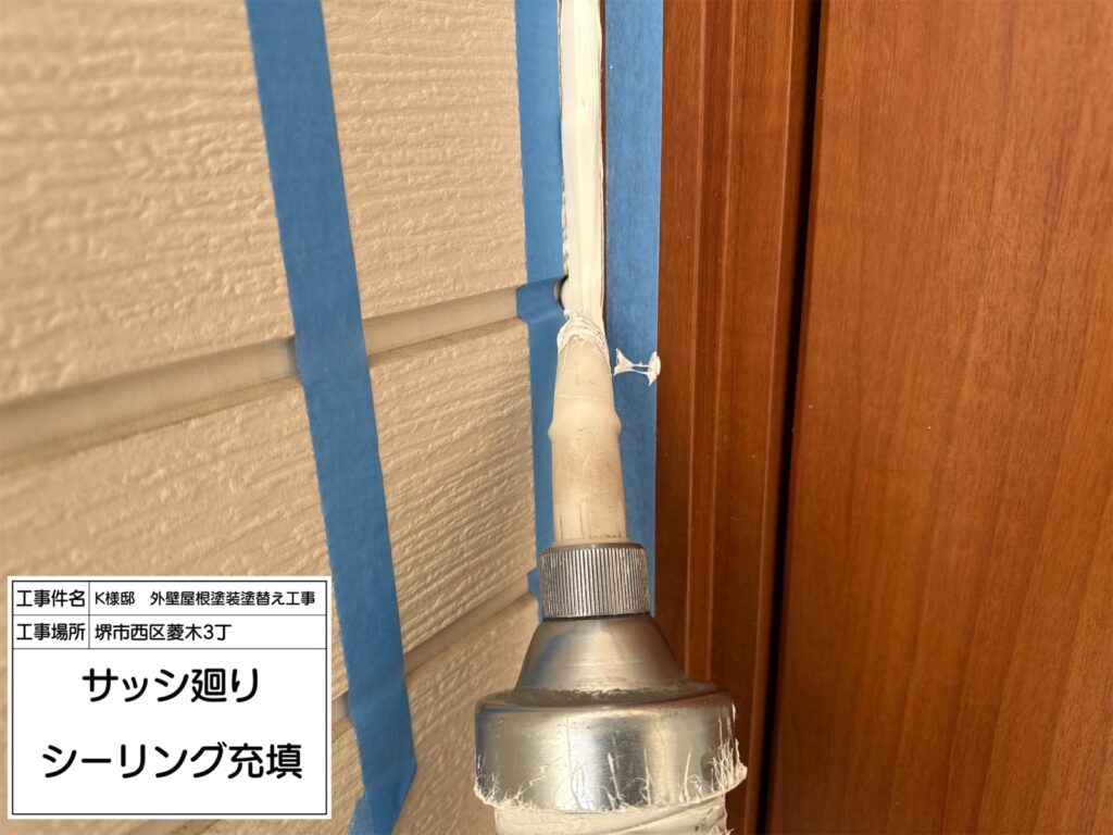 建具まわり（シーリング充填）