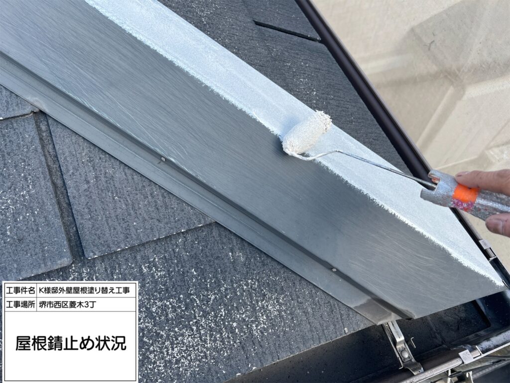 屋根鉄部（錆止め） 