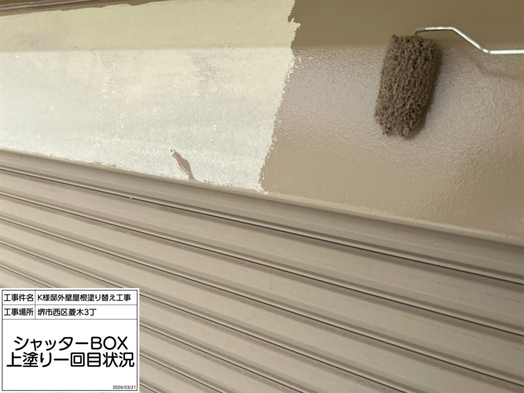 シャッターBOX（上塗り1回目）