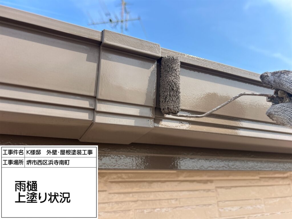 樋（上塗り）