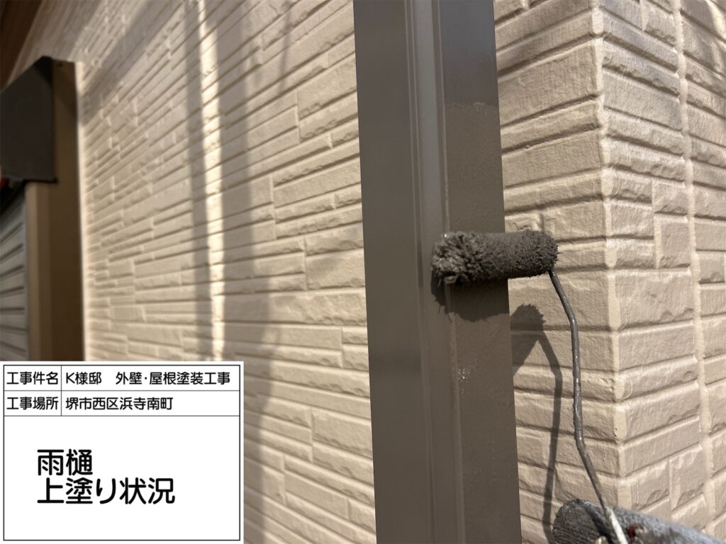 竪樋（上塗り）