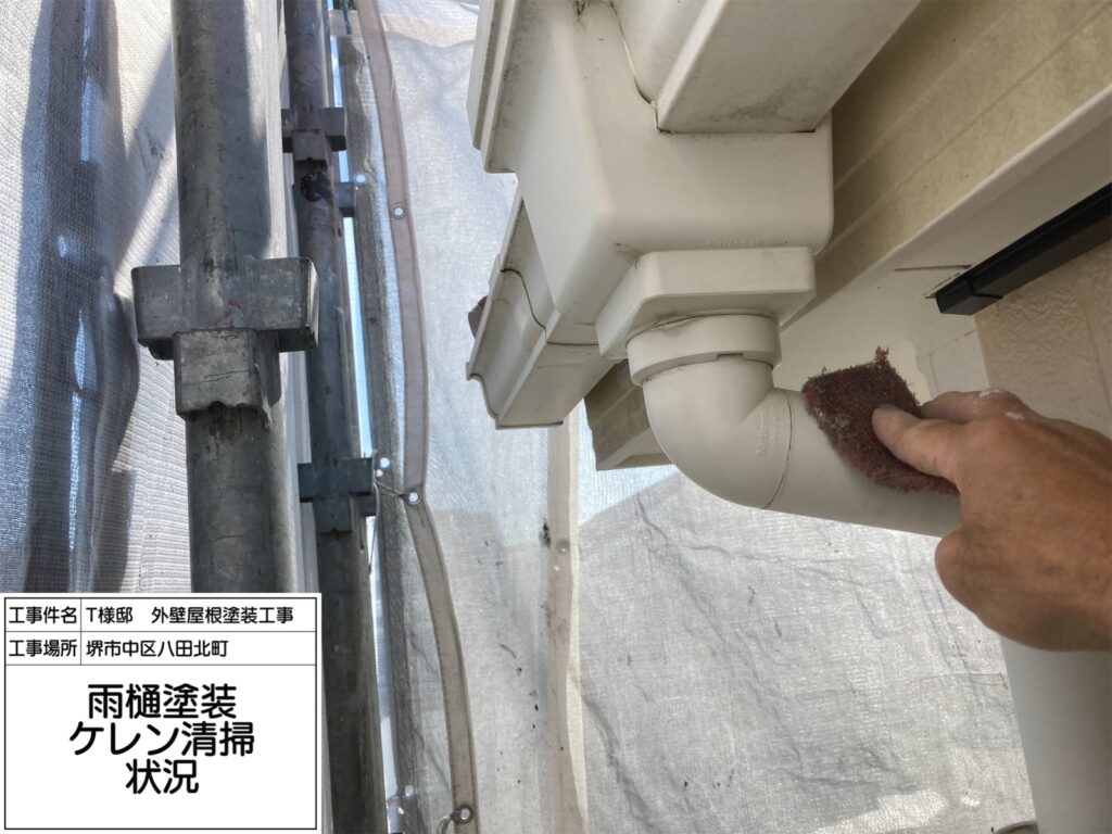 竪樋（ケレン）