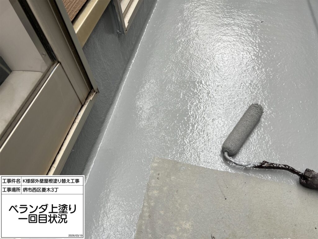 バルコニー（上塗り1回目）