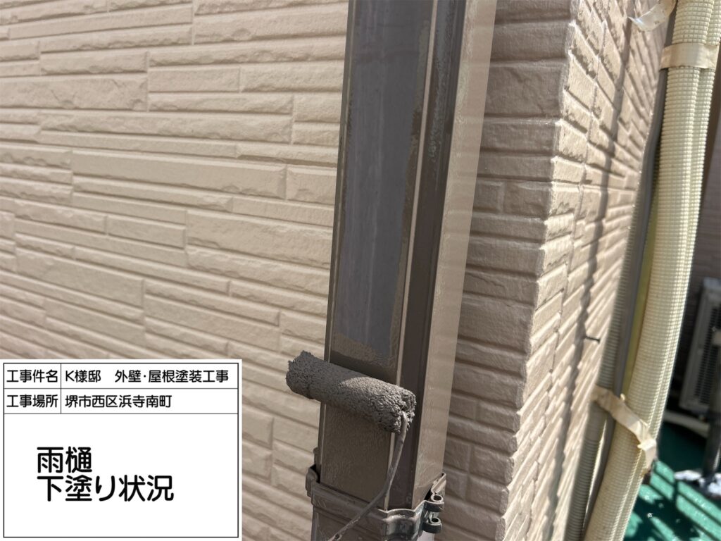 竪樋（下塗り）