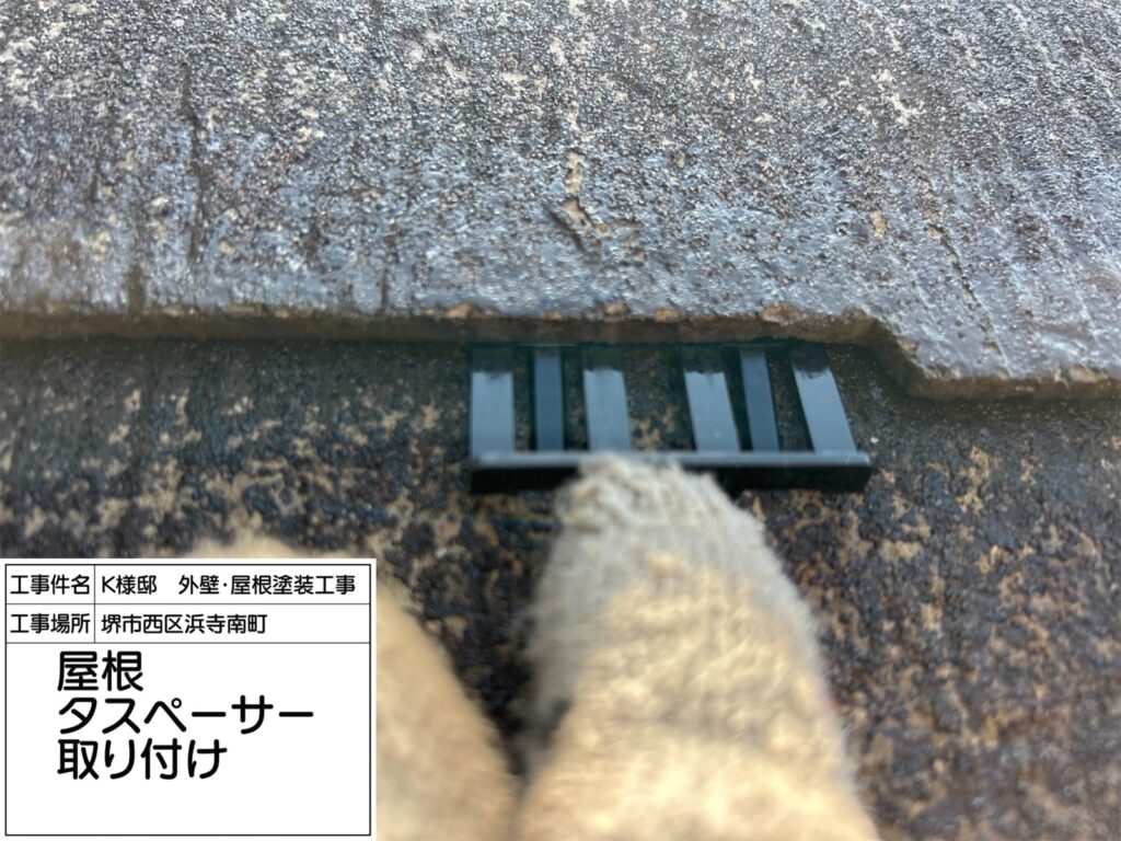 屋根（タスペーサー取付）