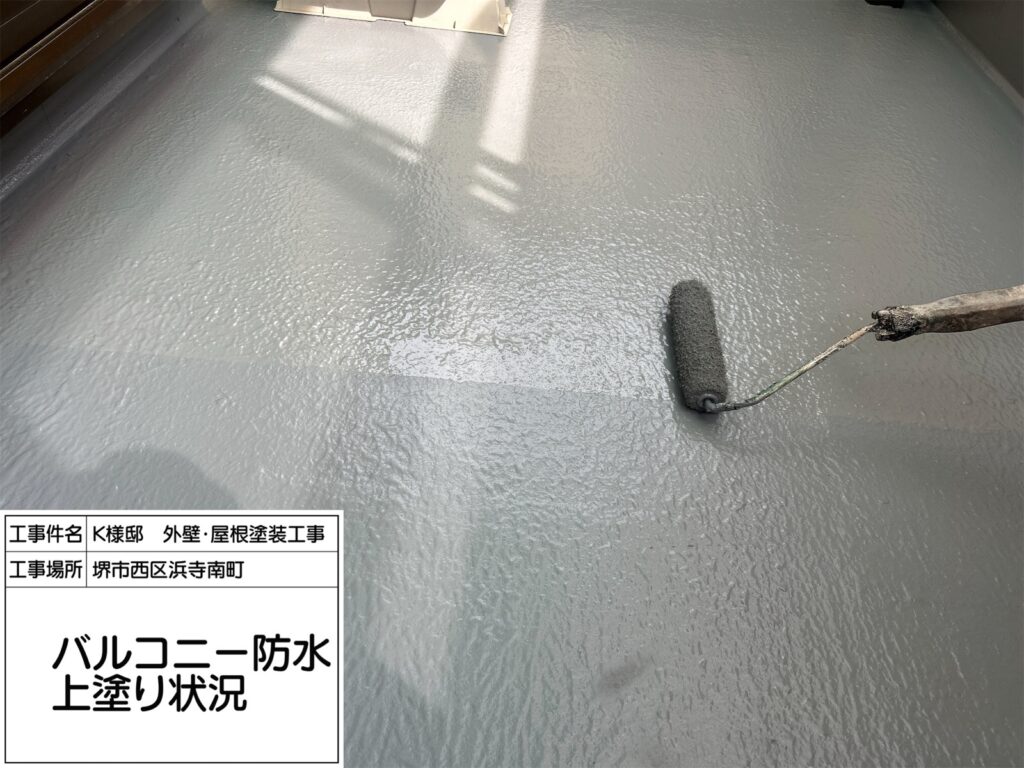 バルコニー（上塗り）