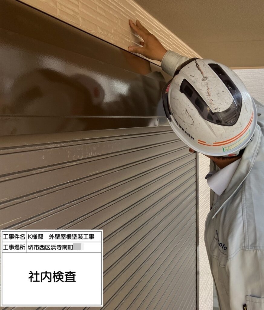 社内検査
