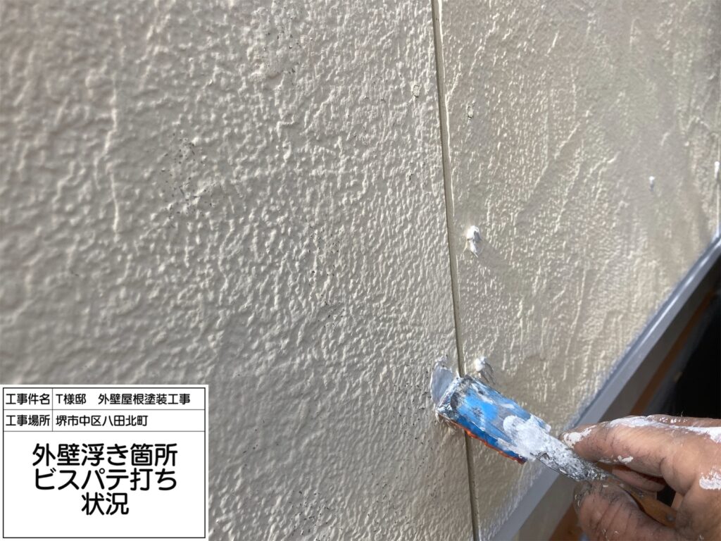 外壁浮き箇所（ビスパテ打ち）<br />
