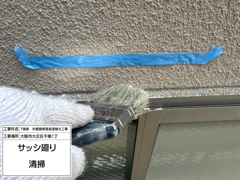 建具まわり（清掃）