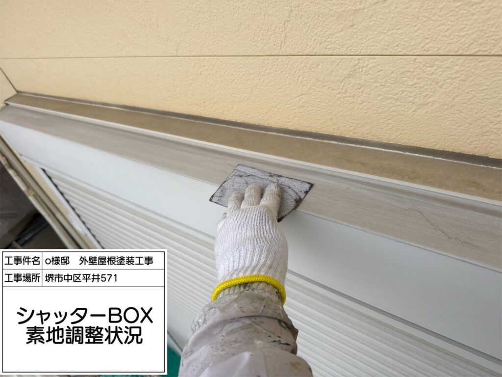 シャッターBOX（素地調整）