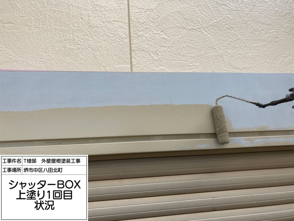 シャッターBOX（上塗り1回目）