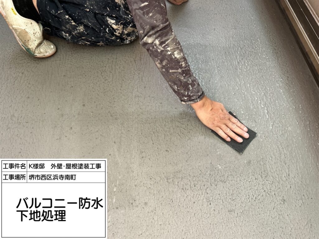 バルコニー（下地処理）