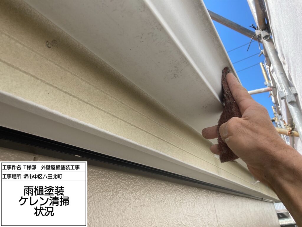 樋（ケレン）<br />
