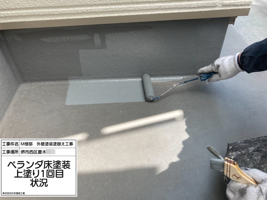 バルコニー（上塗り1回目）