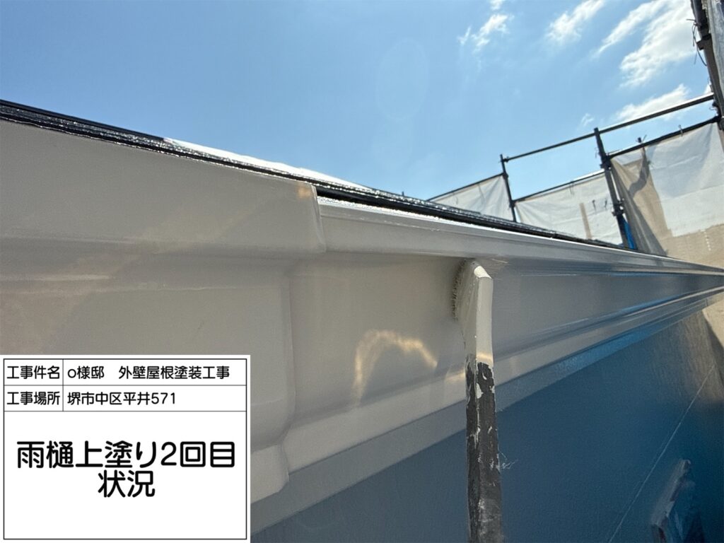 樋（上塗り2回目）