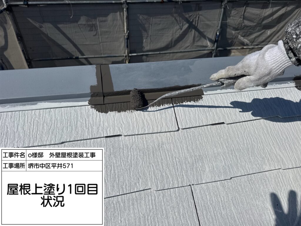 屋根（上塗り1回目）