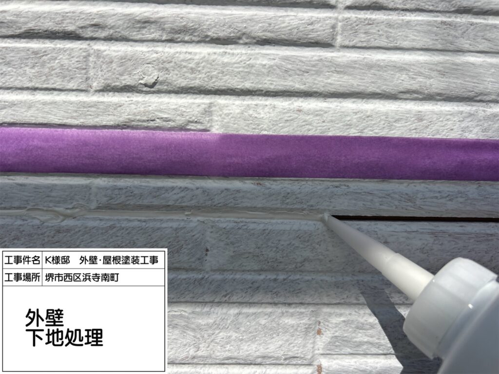 外壁（下地処理）