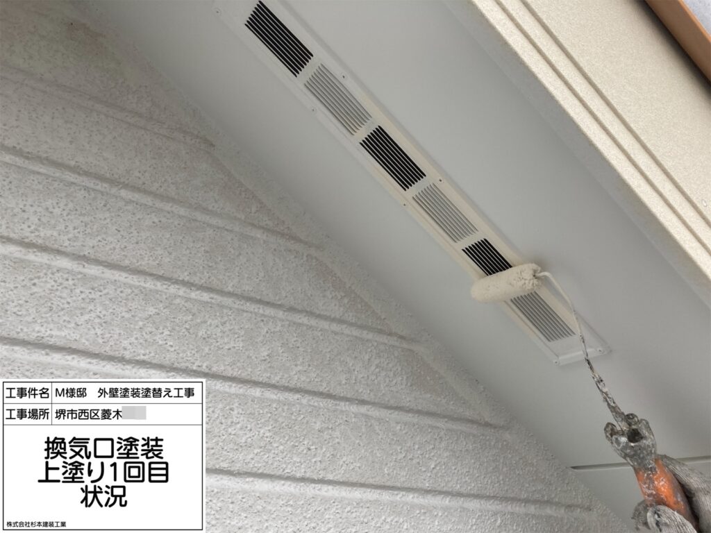 換気口（上塗り１回目）