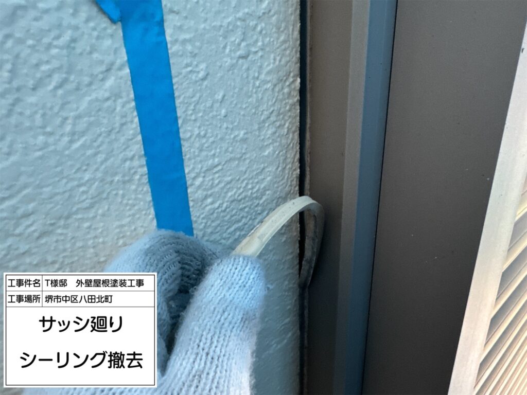 サッシまわり（撤去）