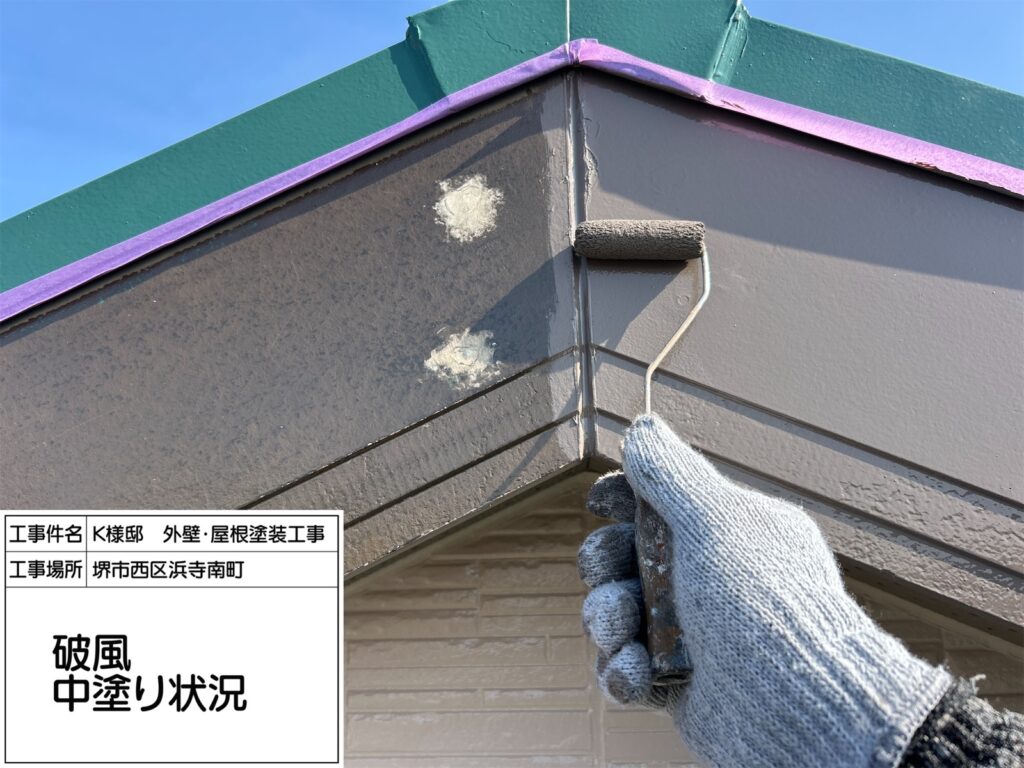 破風（中塗り）