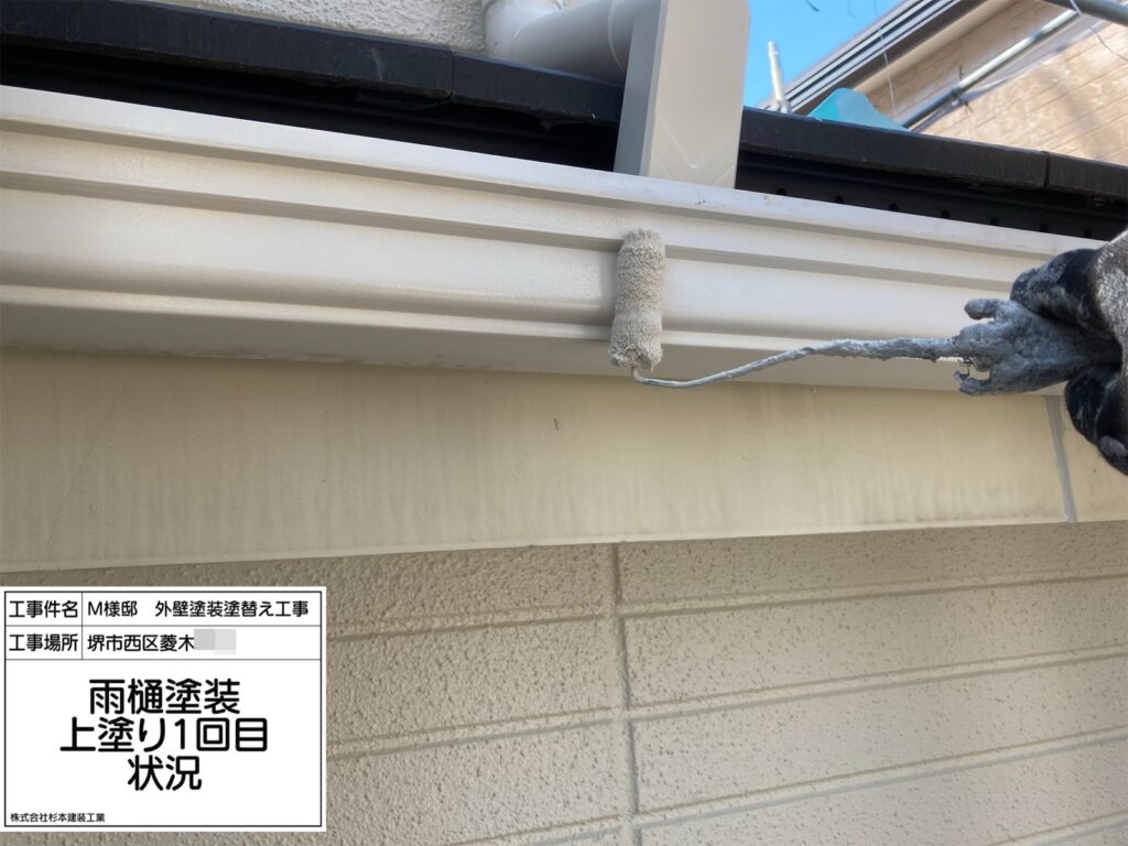 樋（上塗り1回目）