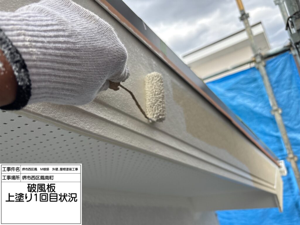 破風（上塗り1回目）