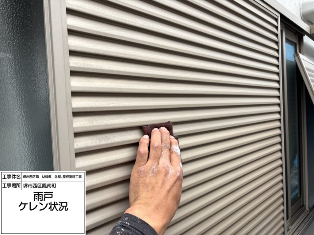 雨戸（ケレン）