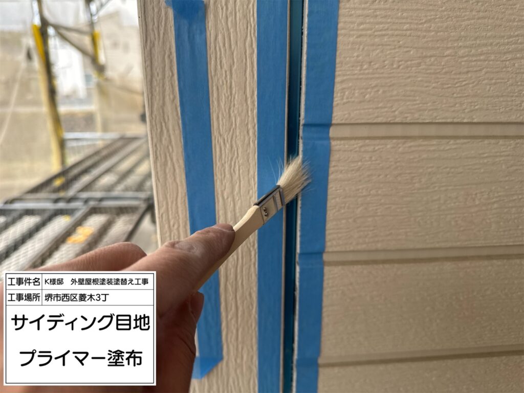 サイディング目地（プライマー塗布）