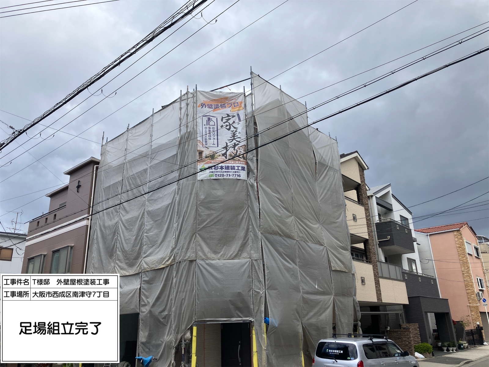 大阪市大正区　T様邸　外壁・屋根塗装工事