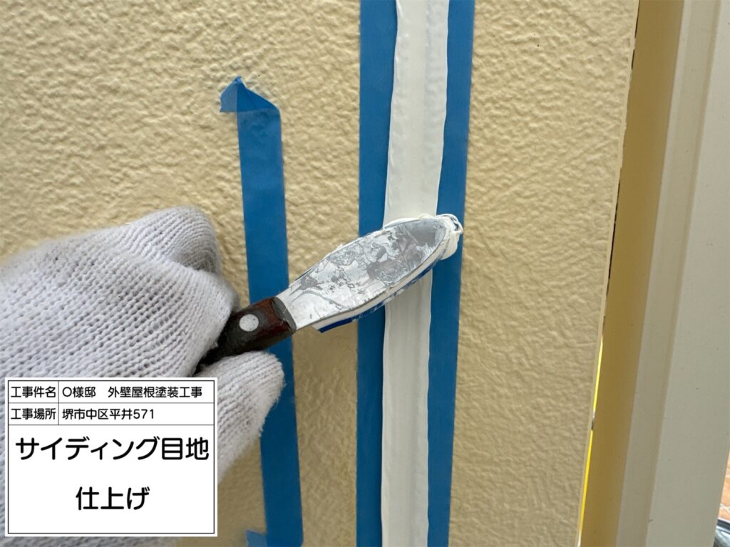 サイディング目地（仕上げ）