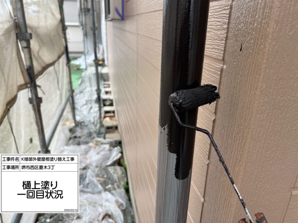 竪樋（上塗り1回目）