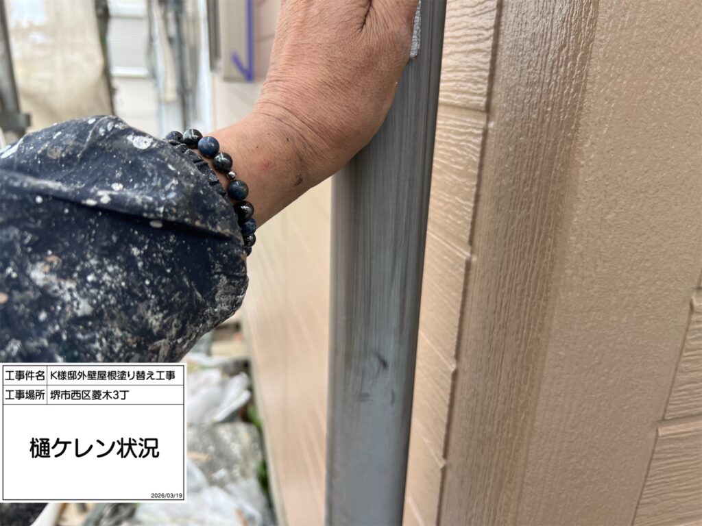 竪樋（ケレン）