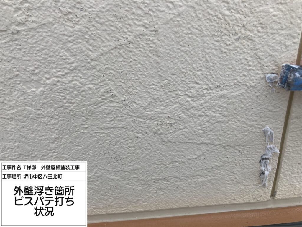 外壁浮き箇所（ビスパテ打ち）