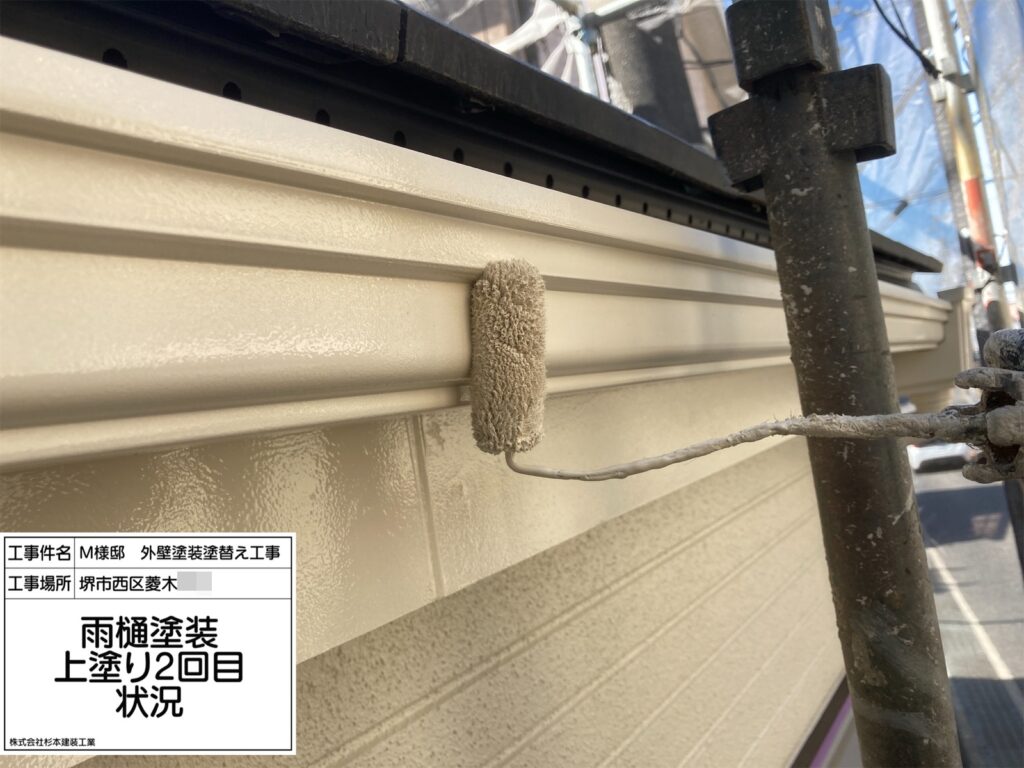 樋（上塗り2回目）