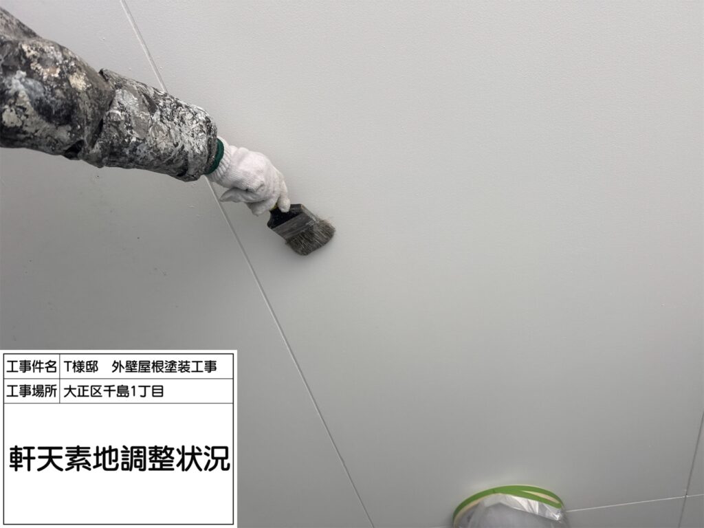 軒天井（素地調整）