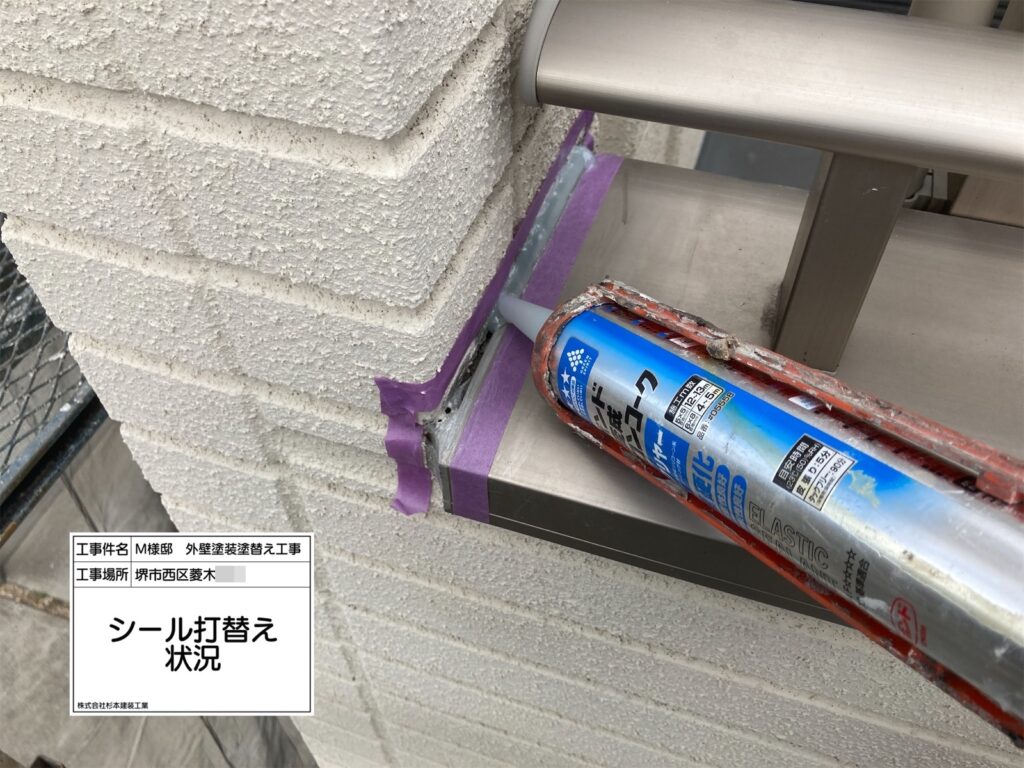 建具まわり（シーリング充填）